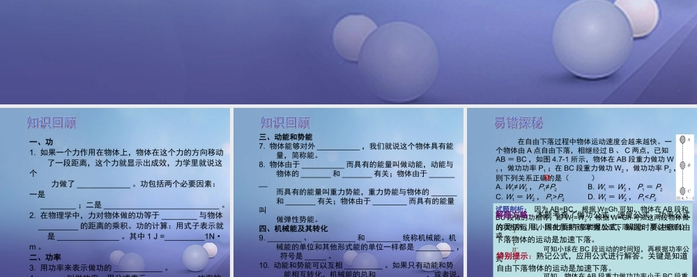 中考物理总复习 第十四章 功和机械能课件