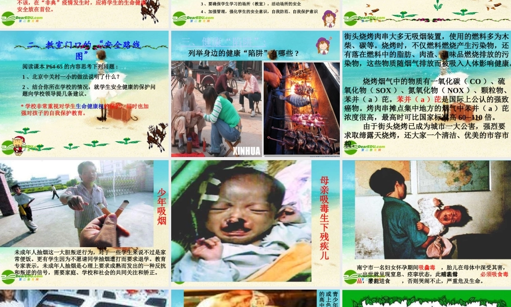 七年级政治下册 护佑生命安康课件 苏教版 课件