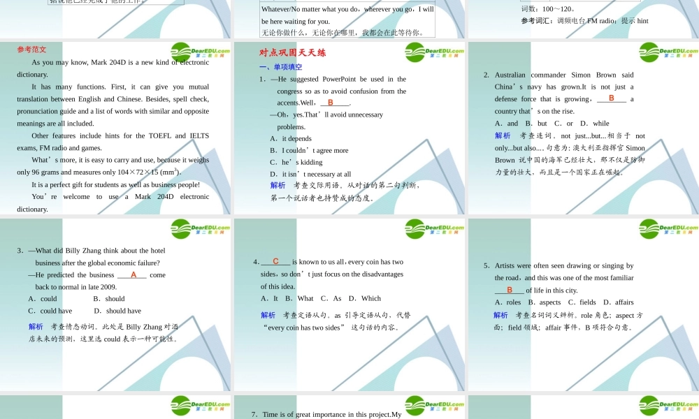 (陕西专用)高三英语二轮复习 考前特训必读第14天应知必会专题课件