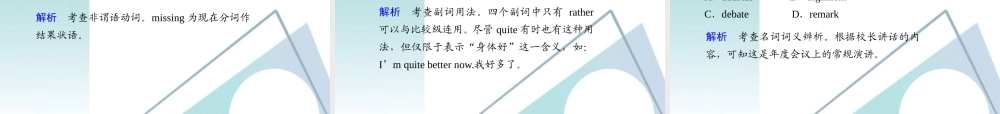 (陕西专用)高三英语二轮复习 考前特训必读第14天应知必会专题课件