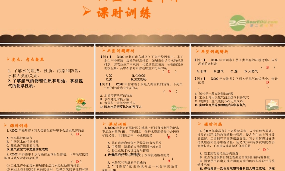 九年级化学上册(自然界中的水)课件10 沪教版 课件