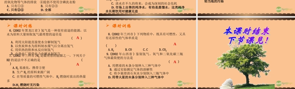 九年级化学上册(自然界中的水)课件10 沪教版 课件