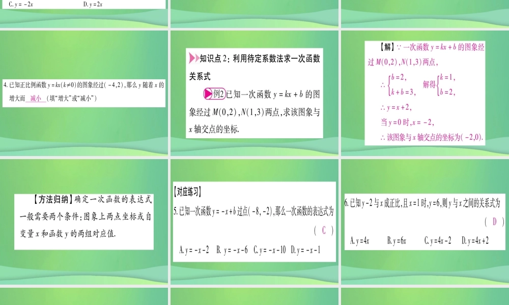 (江西专用)八年级数学上册 第4章 一次函数 4.4 一次函数的应用 第1课时 确定一次函数的表达式作业课件 (新版)北师大版 课件