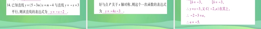 (江西专用)八年级数学上册 第4章 一次函数 4.4 一次函数的应用 第1课时 确定一次函数的表达式作业课件 (新版)北师大版 课件