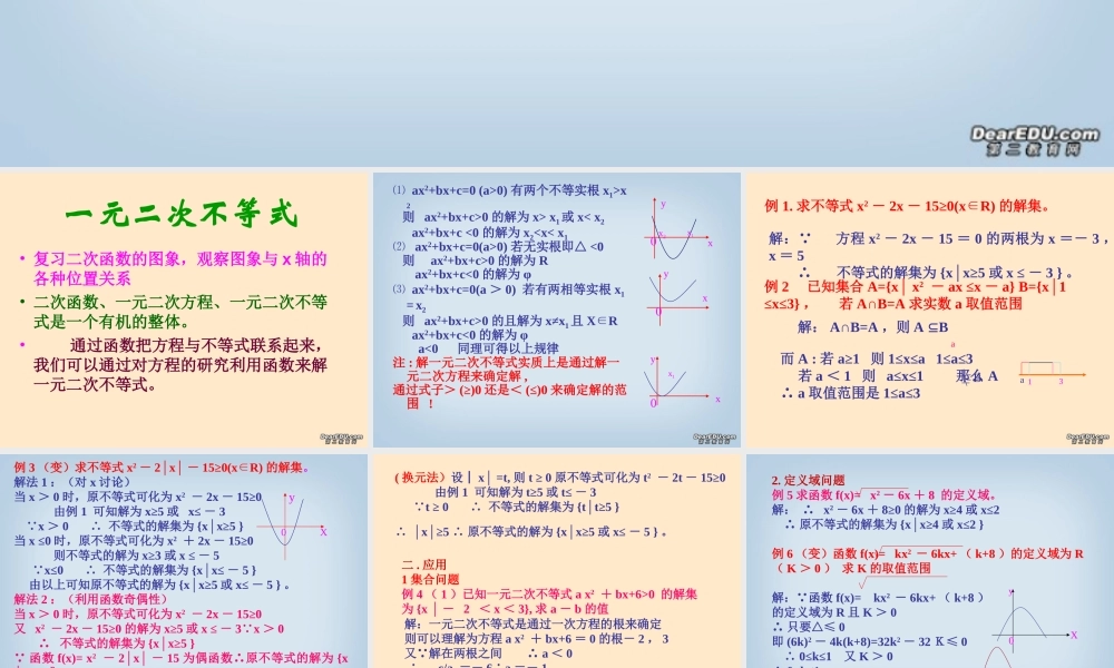 一元二次不等式课件示例 人教版 课件