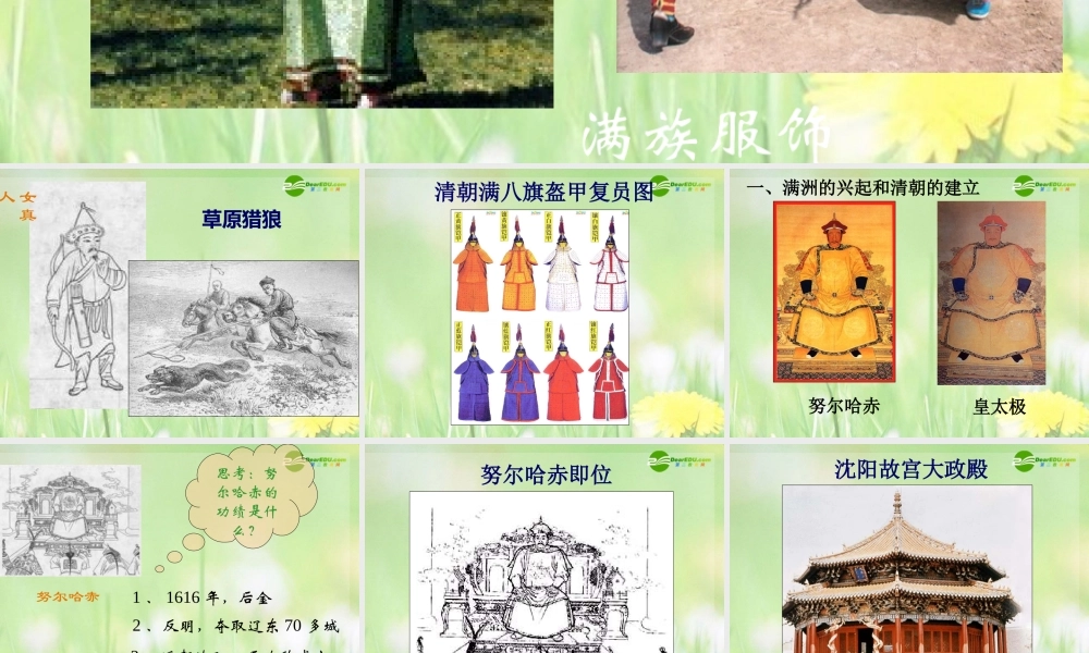 七年级历史下册 清朝君主集权的强化课件 人教新课标版 课件