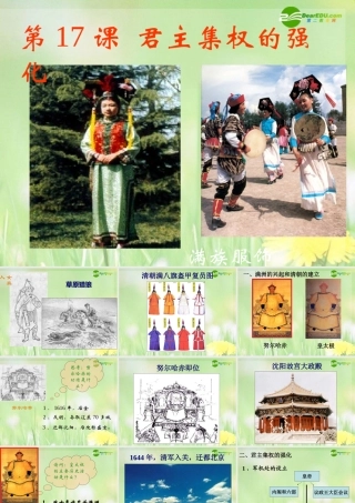 七年级历史下册 清朝君主集权的强化课件 人教新课标版 课件