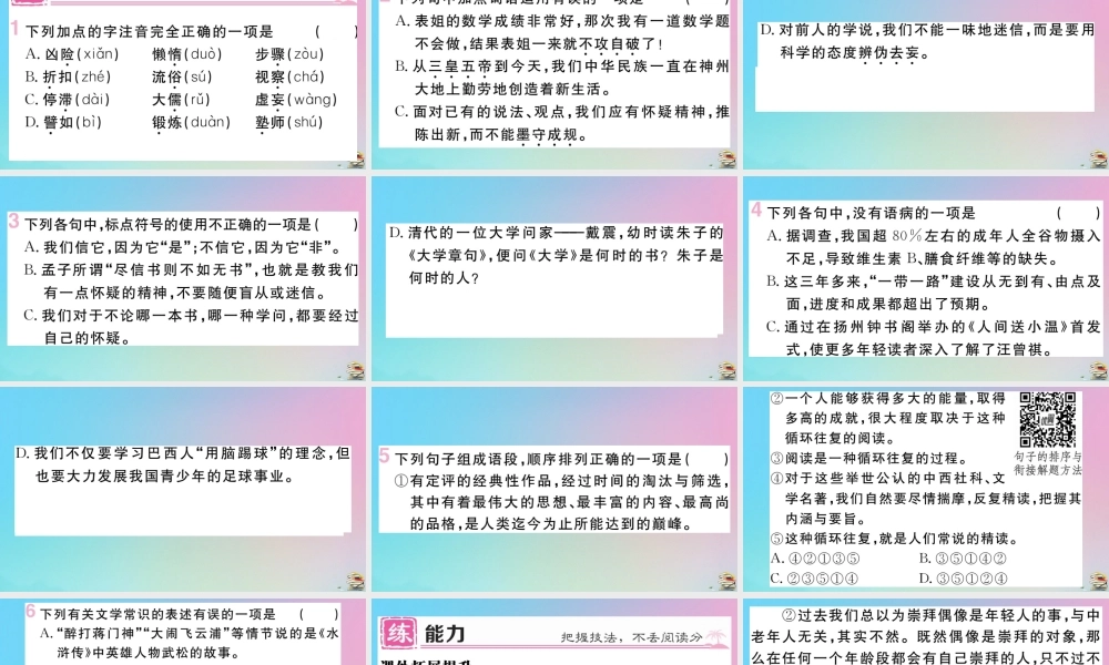 (贵州专版)九年级语文上册 第五单元 18 怀疑与学问作业课件 新人教版 课件