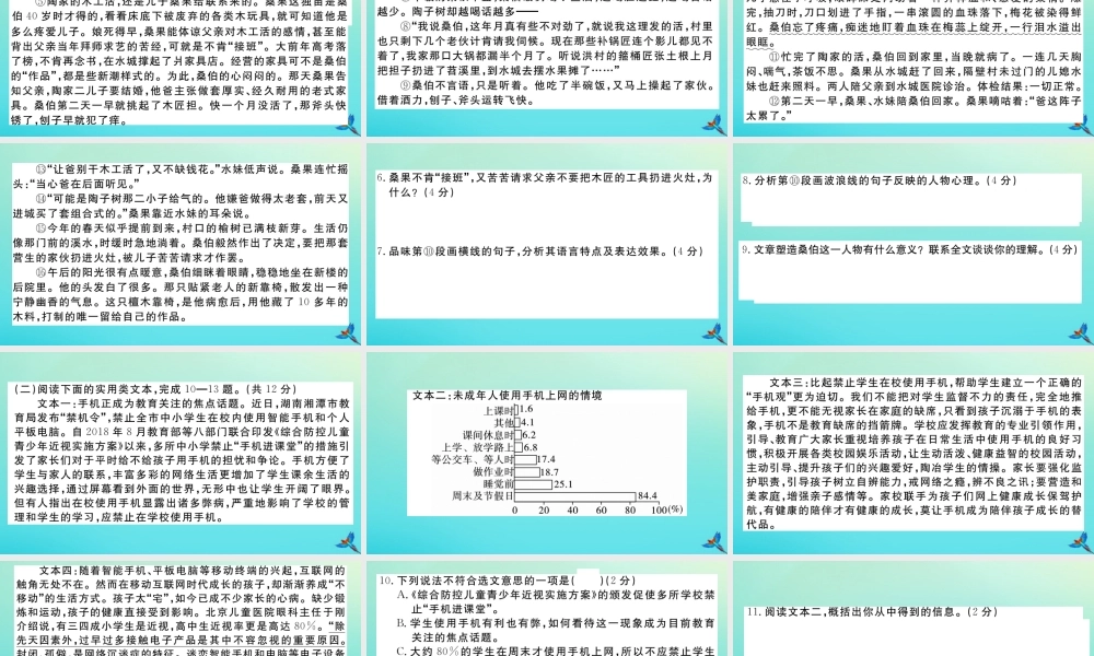 (河南专版)九年级语文上册 第二单元 检测卷作业课件 新人教版 课件