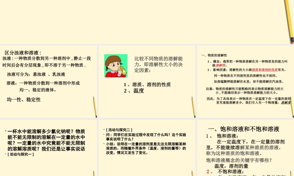 九年级化学(溶液与溶解度)课件 人教新课标版 课件