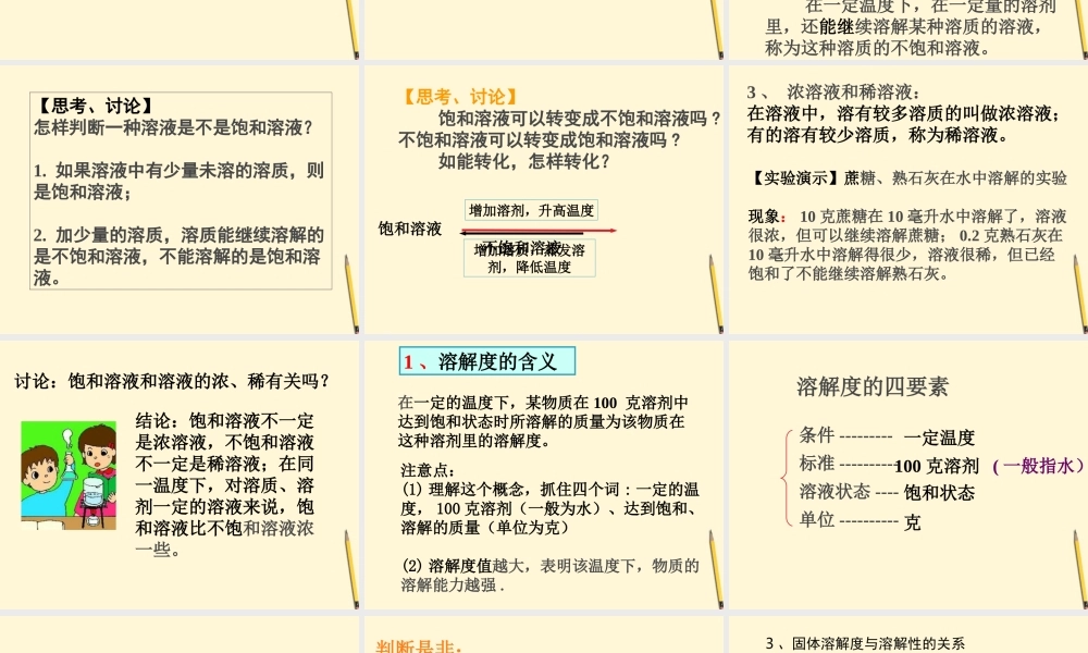 九年级化学(溶液与溶解度)课件 人教新课标版 课件