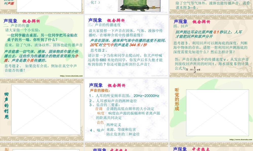 中考物理总复习 声现象 新课标 试题