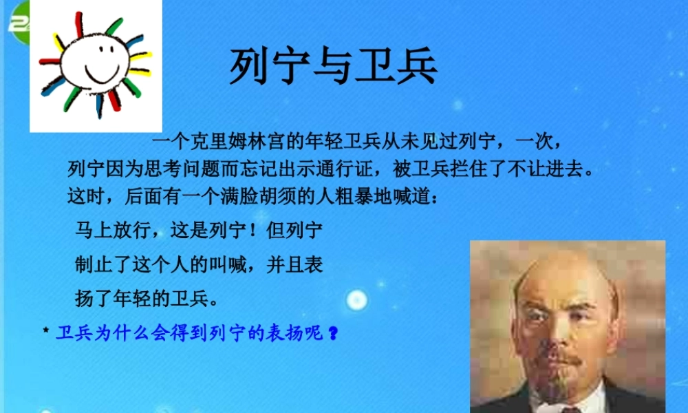 七年级政治上册(角色与责任)课件 北师大版 课件