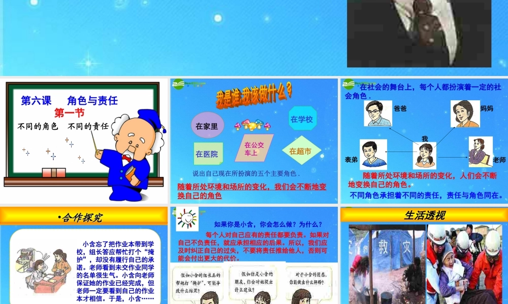 七年级政治上册(角色与责任)课件 北师大版 课件