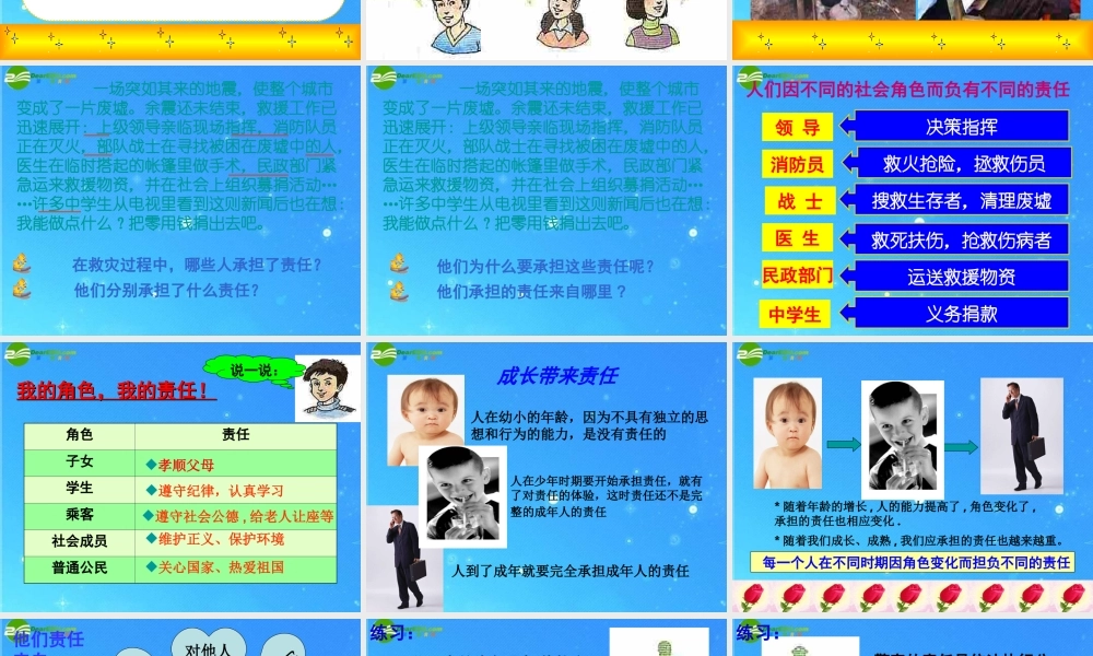 七年级政治上册(角色与责任)课件 北师大版 课件