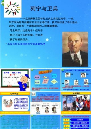 七年级政治上册(角色与责任)课件 北师大版 课件