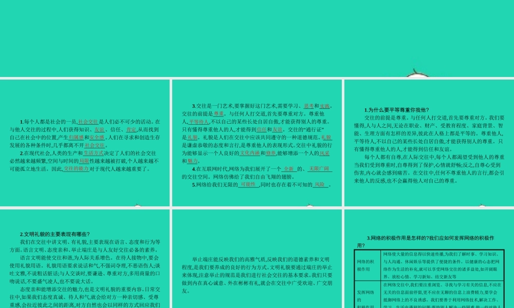 七年级政治上册 第三单元 学会交往 3.3 文明交往课件 粤教版 课件