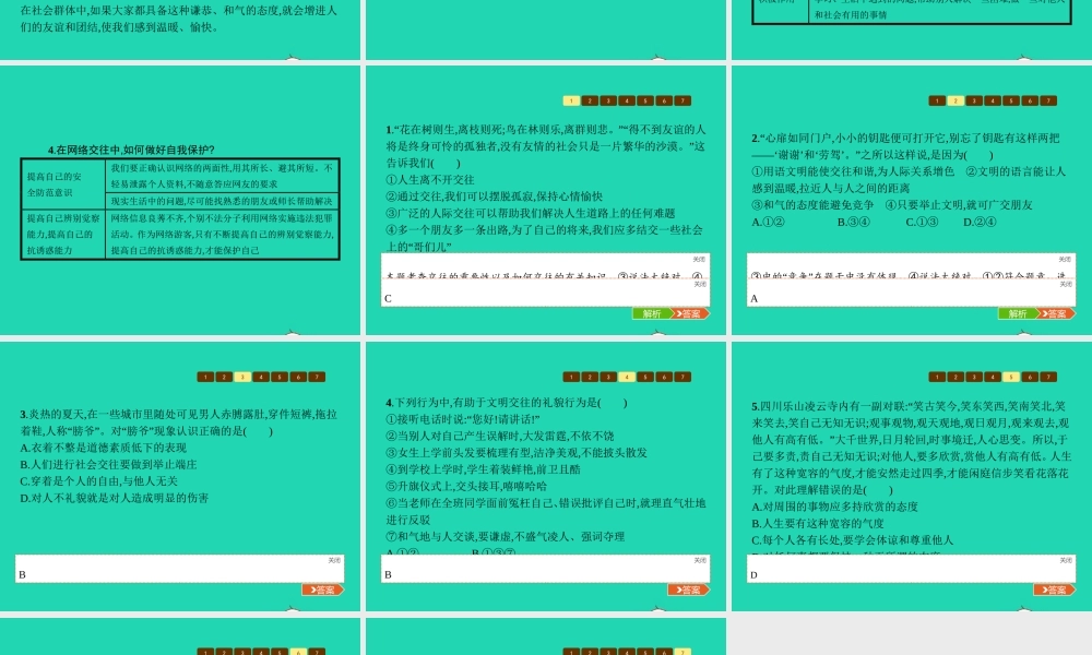 七年级政治上册 第三单元 学会交往 3.3 文明交往课件 粤教版 课件