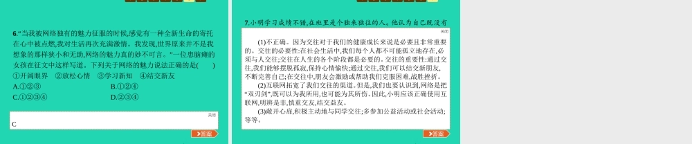 七年级政治上册 第三单元 学会交往 3.3 文明交往课件 粤教版 课件