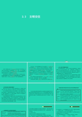 七年级政治上册 第三单元 学会交往 3.3 文明交往课件 粤教版 课件