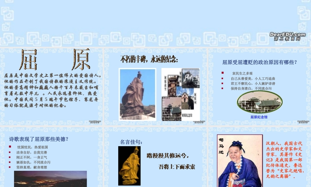 七年级历史文学、宗教、史学和艺术课件 川教版 七年级历史文学、宗教、史学和艺术课件[整理七年含视频文件]川教版