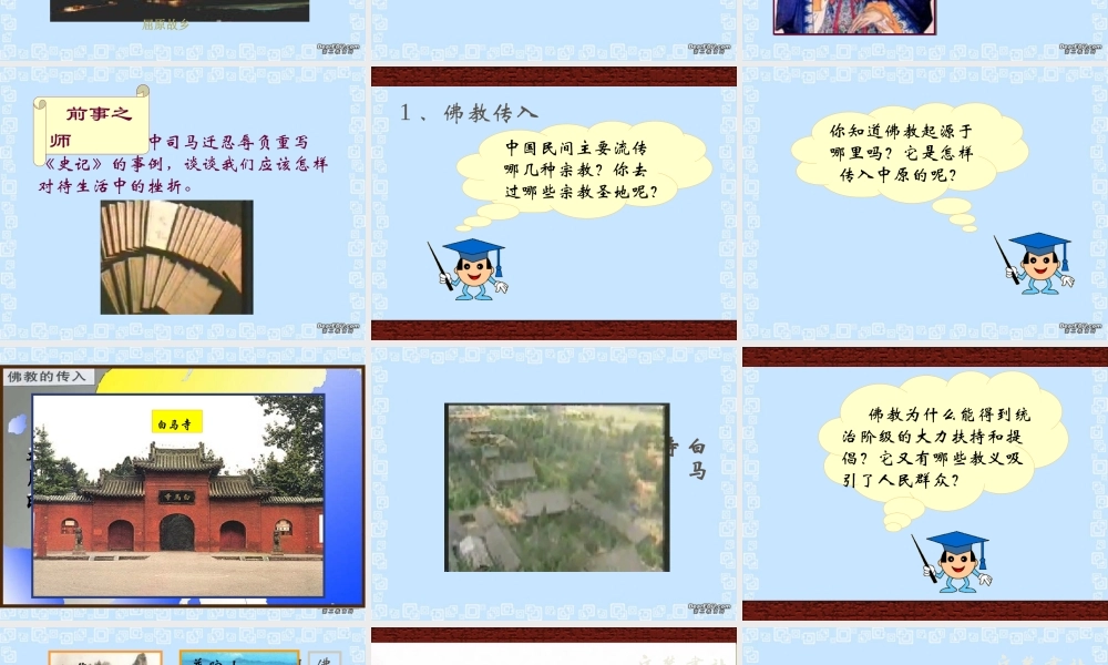 七年级历史文学、宗教、史学和艺术课件 川教版 七年级历史文学、宗教、史学和艺术课件[整理七年含视频文件]川教版