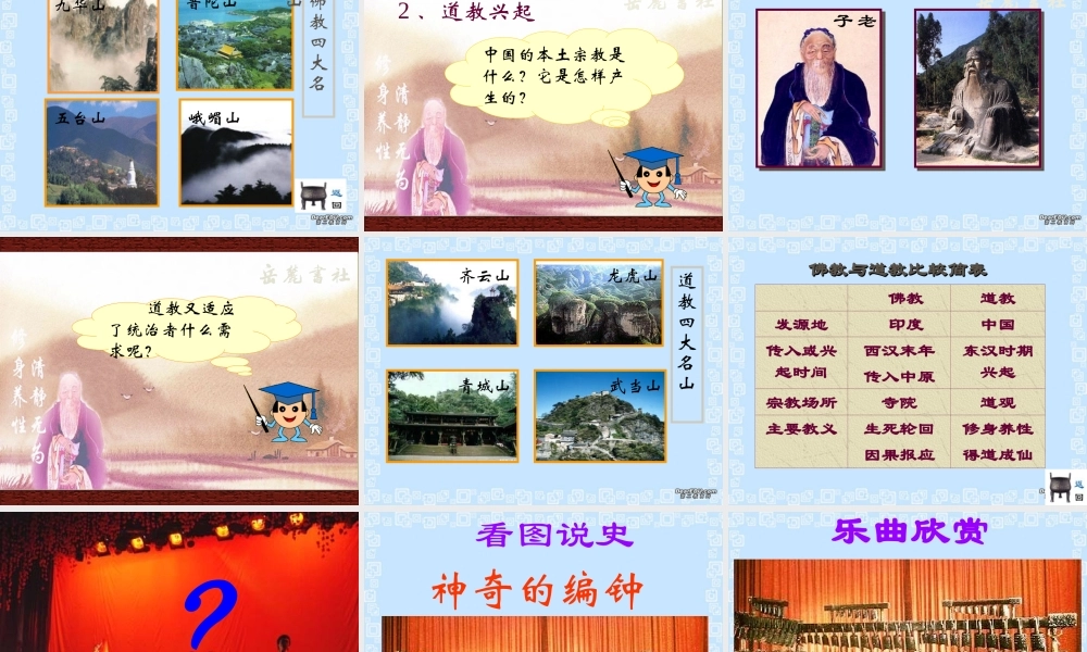 七年级历史文学、宗教、史学和艺术课件 川教版 七年级历史文学、宗教、史学和艺术课件[整理七年含视频文件]川教版