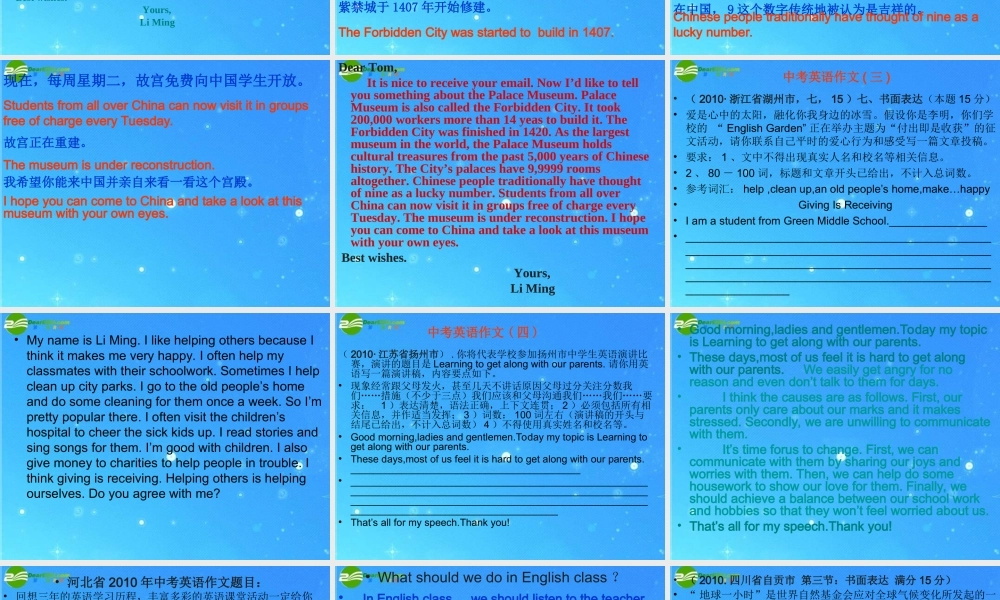 中考英语书面表达 人教新目标版 课件
