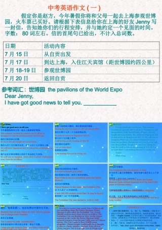 中考英语书面表达 人教新目标版 课件