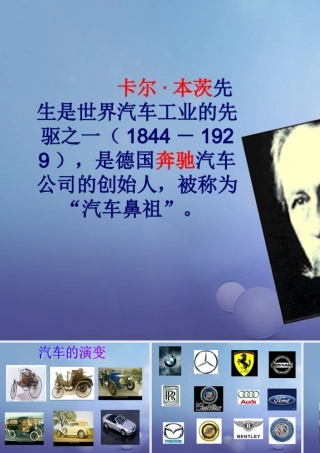 九年级历史上册 317 电气时代的来临图片素材 北师大版 素材