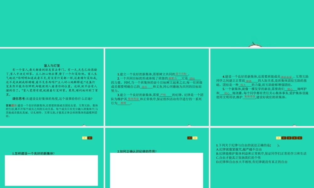 七年级政治上册 第2单元 个人、集体与社 第4课 共同建设集体 第2框 我爱我班课件 北师大版 课件