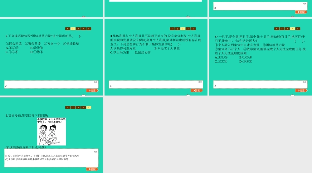 七年级政治上册 第2单元 个人、集体与社 第4课 共同建设集体 第2框 我爱我班课件 北师大版 课件