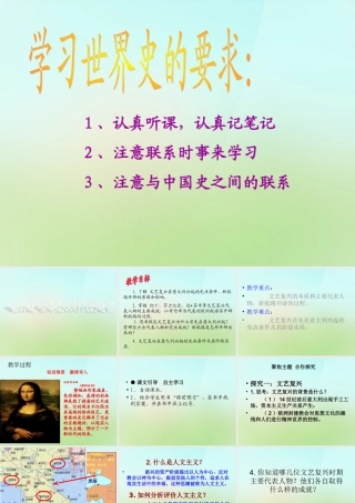 九年级历史上册 第10课 资本主义时代的曙光课件 新人教版 课件