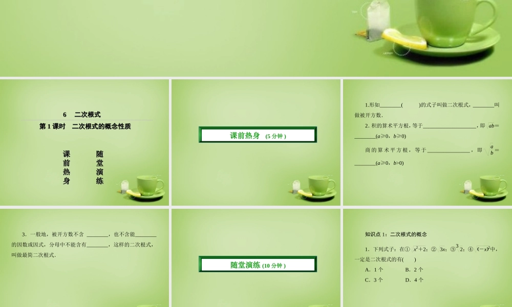 45分钟 八年级数学上册 2.6.1 二次根式的概念性质课件 (新版)北师大版 课件