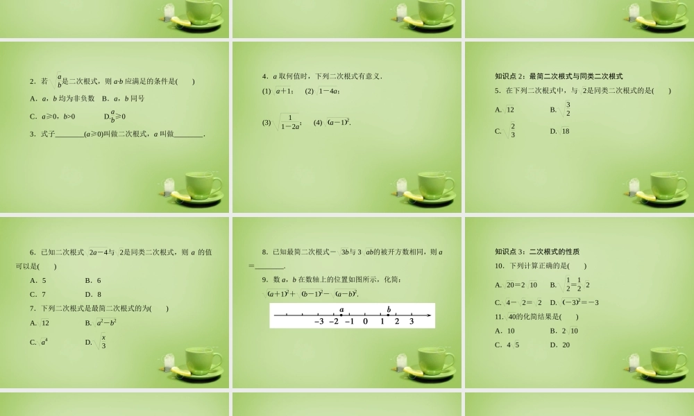 45分钟 八年级数学上册 2.6.1 二次根式的概念性质课件 (新版)北师大版 课件