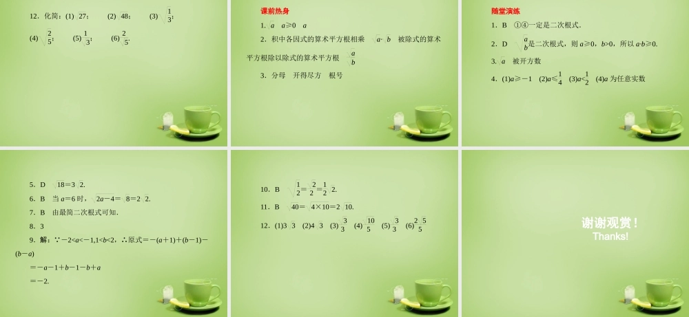 45分钟 八年级数学上册 2.6.1 二次根式的概念性质课件 (新版)北师大版 课件