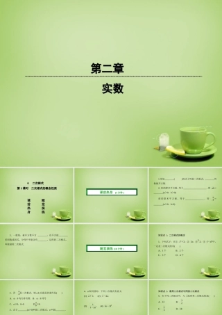 45分钟 八年级数学上册 2.6.1 二次根式的概念性质课件 (新版)北师大版 课件