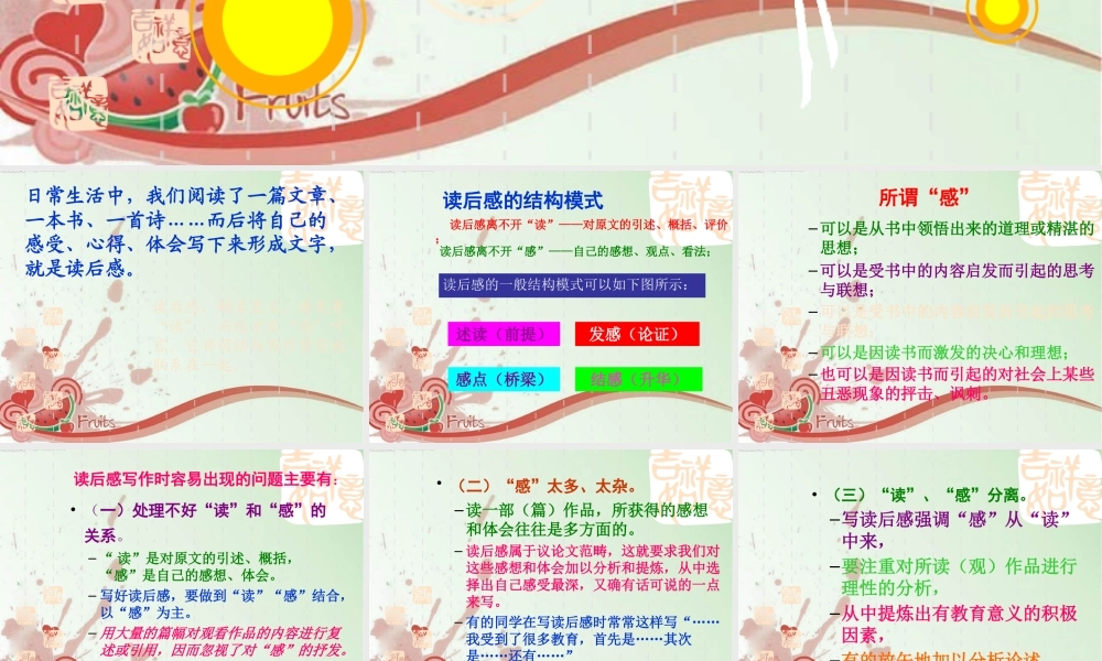 中考语文作文课件 用心写好读后感 课件