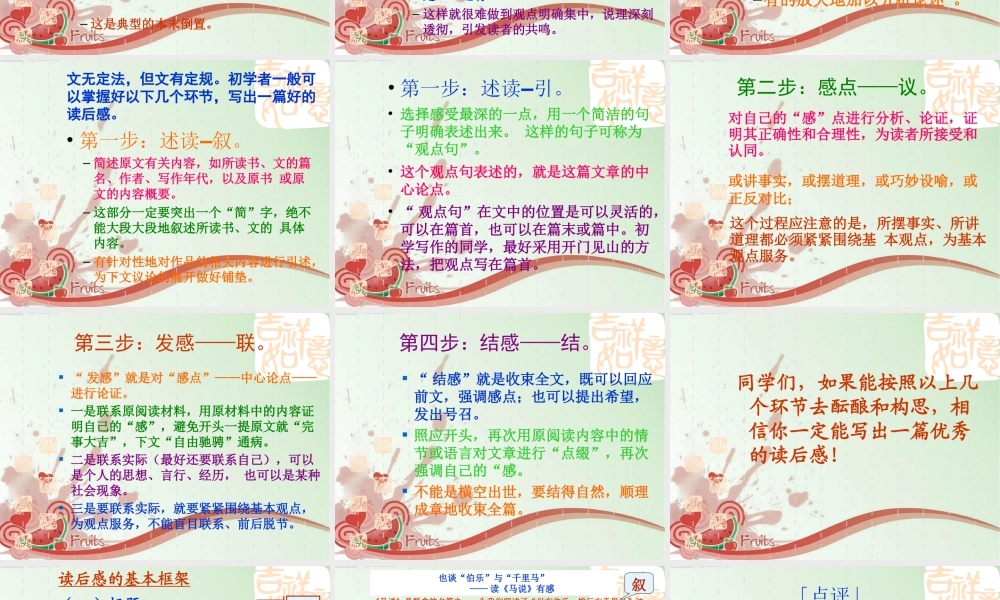 中考语文作文课件 用心写好读后感 课件