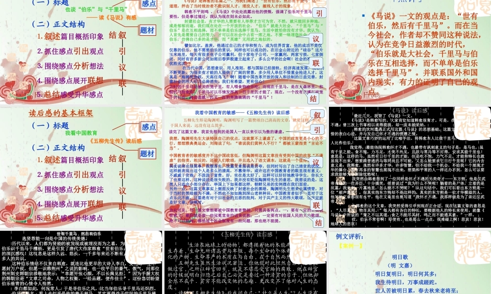 中考语文作文课件 用心写好读后感 课件