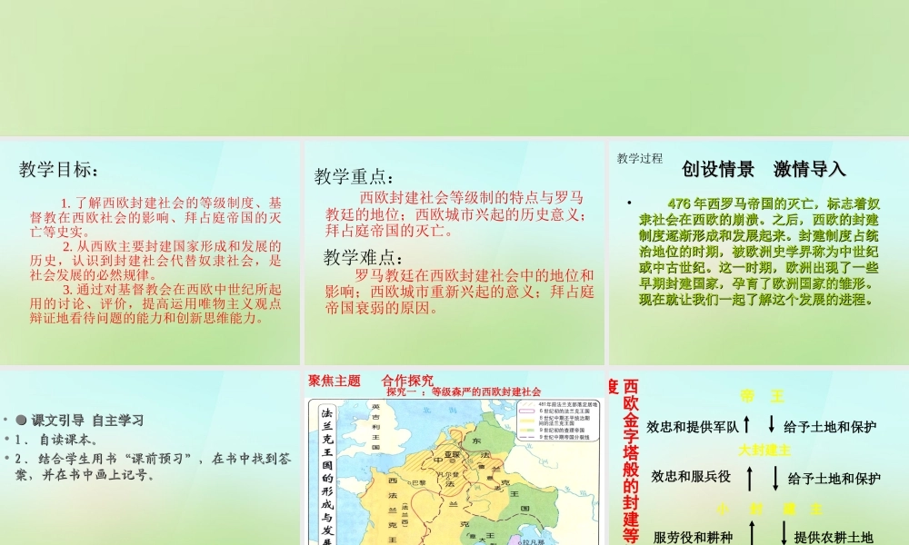 九年级历史上册 第5课 中古欧洲社会课件 新人教版 课件