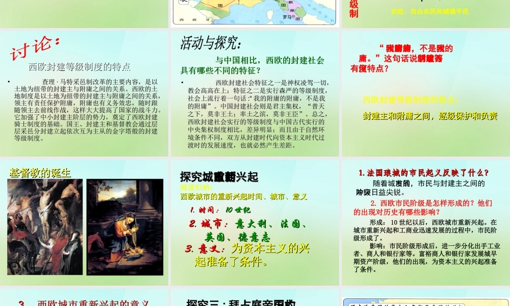 九年级历史上册 第5课 中古欧洲社会课件 新人教版 课件