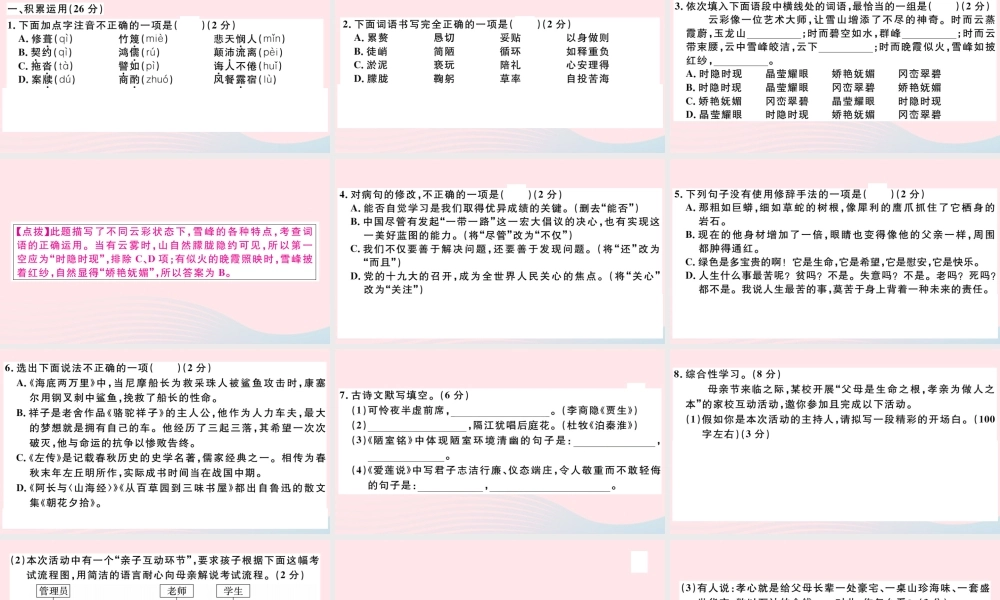 (通用版)文下册 第四单元检测卷课件 新人教版 课件