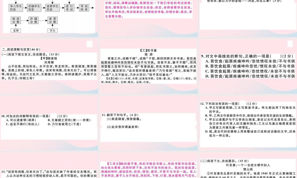 (通用版)文下册 第四单元检测卷课件 新人教版 课件