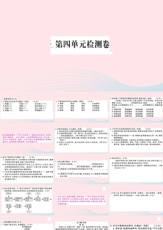 (通用版)文下册 第四单元检测卷课件 新人教版 课件