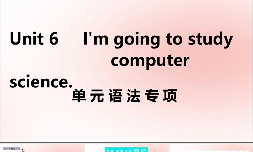 (江西专版)八年级英语上册 Unit 6 I m going to study computer science单元语法专项作业课件 (新版)人教新目标版 课件