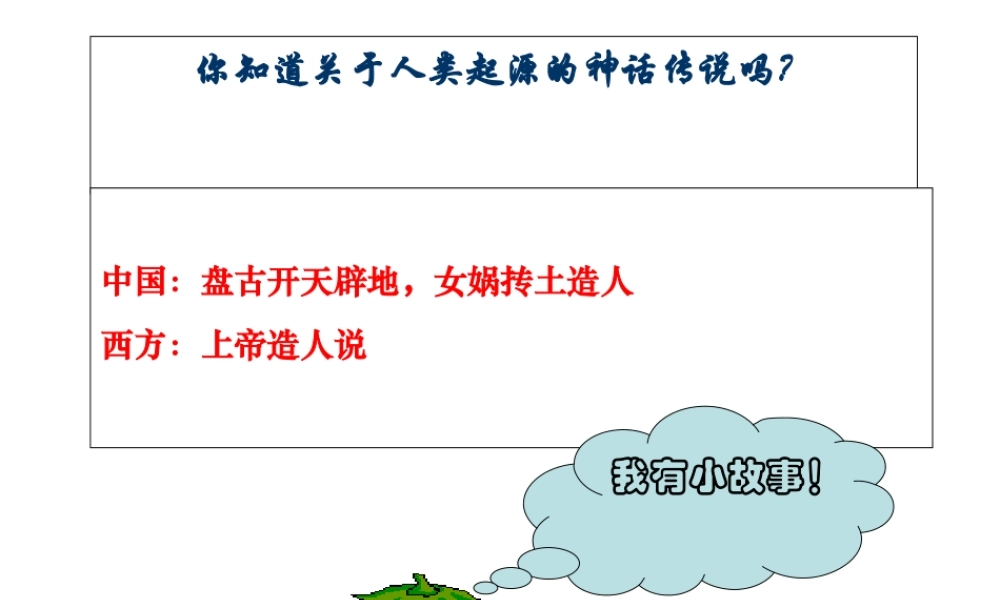 七年级历史上册 第1课祖国境内远古居民课件 人教新课标版 课件