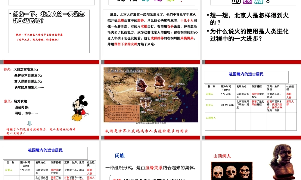 七年级历史上册 第1课祖国境内远古居民课件 人教新课标版 课件