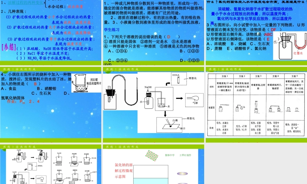 九年级化学下册 第九单元课题1溶液的形成课件 人教新课标版 课件