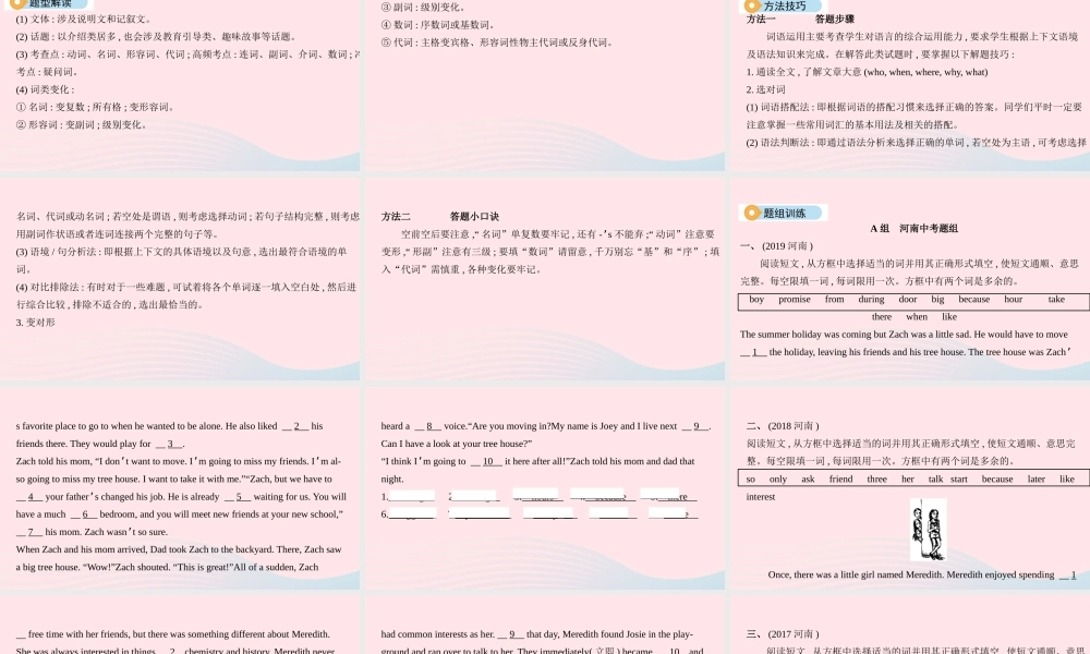 (河南专用)版中考英语 题型过关四 语篇填空课件 人教新目标版 课件